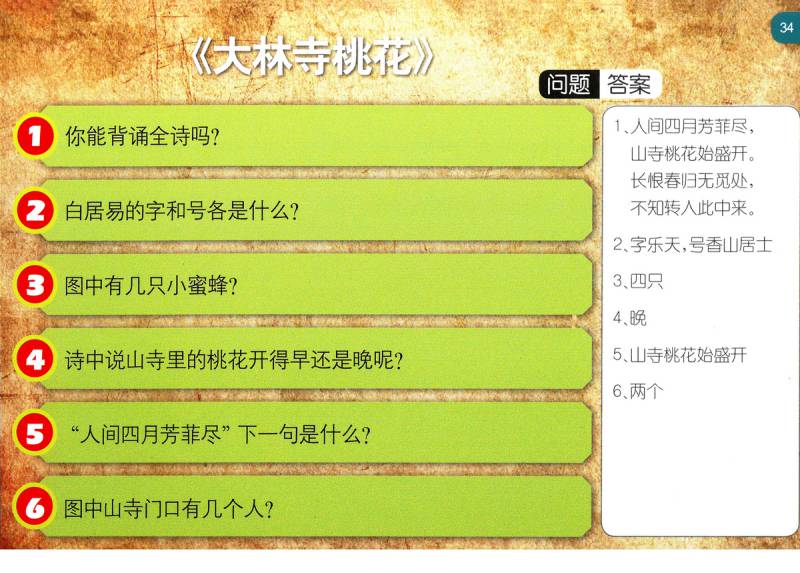 图片[5]-图像记忆法学古诗，唐诗三百首幼儿早教学习，电子版PDF打印-优学盒子