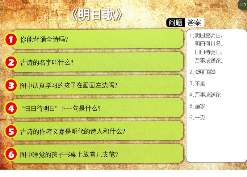图片[11]-图像记忆法学古诗，唐诗三百首幼儿早教学习，电子版PDF打印-优学盒子