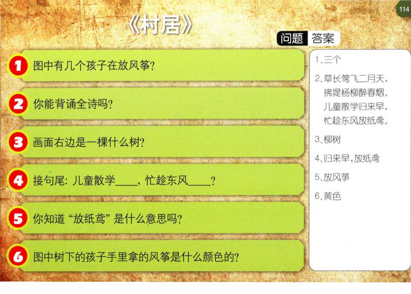 图片[17]-图像记忆法学古诗，唐诗三百首幼儿早教学习，电子版PDF打印-优学盒子