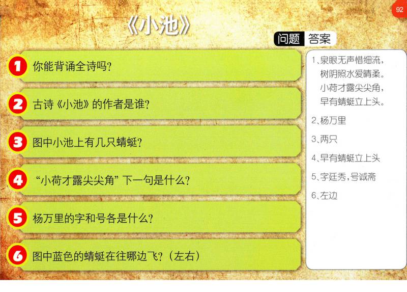 图片[20]-图像记忆法学古诗，唐诗三百首幼儿早教学习，电子版PDF打印-优学盒子