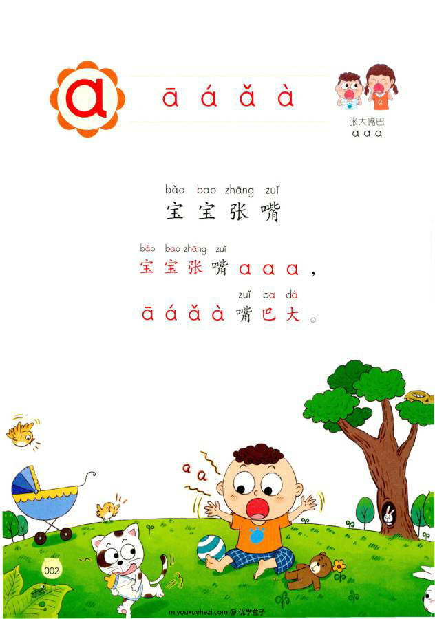 图片[2]-幼小衔接学拼音，拼音字母表搭配字母儿歌学习更简单，电子版PDF打印（包含同步音频）-优学盒子