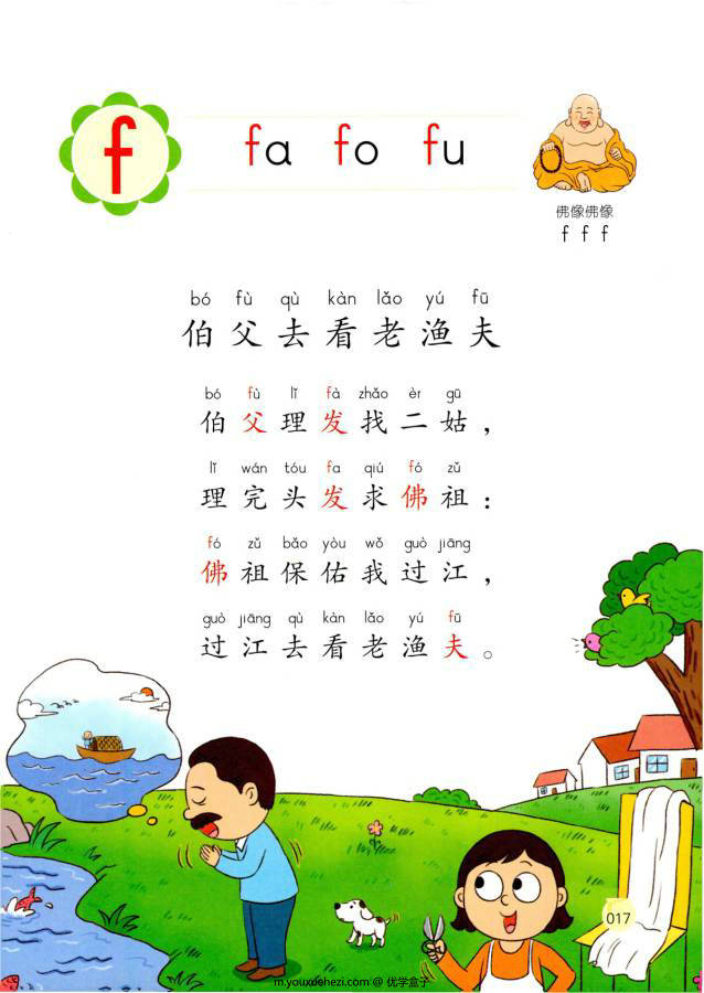 图片[9]-幼小衔接学拼音，拼音字母表搭配字母儿歌学习更简单，电子版PDF打印（包含同步音频）-优学盒子