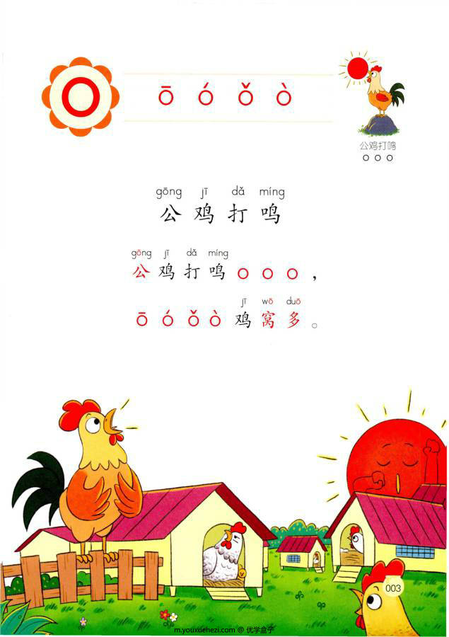 图片[3]-幼小衔接学拼音，拼音字母表搭配字母儿歌学习更简单，电子版PDF打印（包含同步音频）-优学盒子