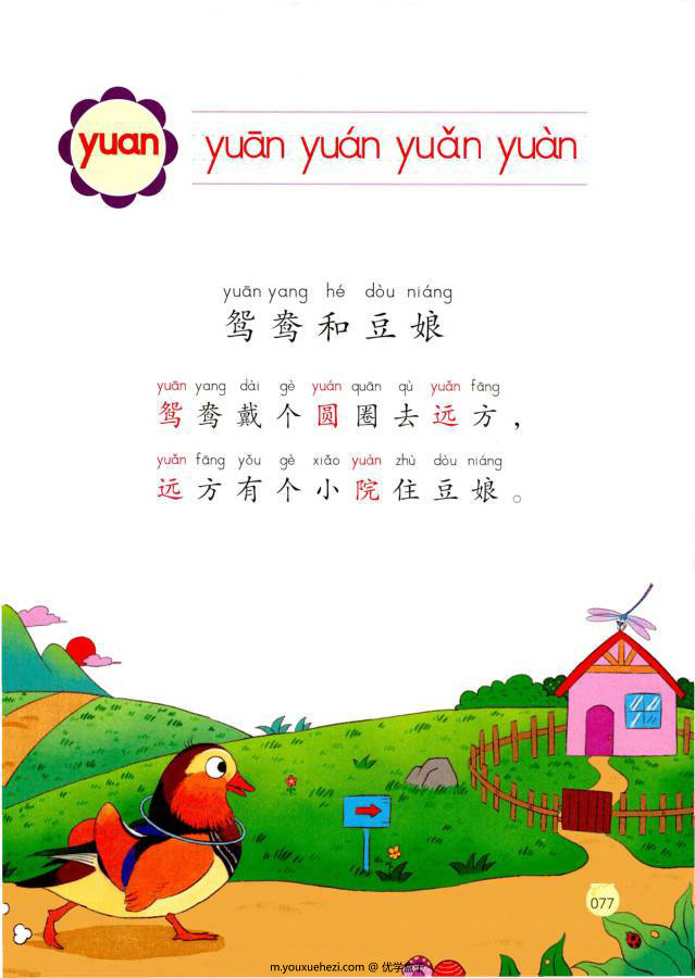 图片[13]-幼小衔接学拼音，拼音字母表搭配字母儿歌学习更简单，电子版PDF打印（包含同步音频）-优学盒子