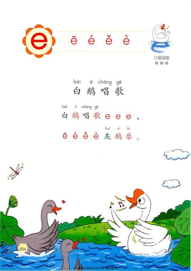 图片[4]-幼小衔接学拼音，拼音字母表搭配字母儿歌学习更简单，电子版PDF打印（包含同步音频）-优学盒子