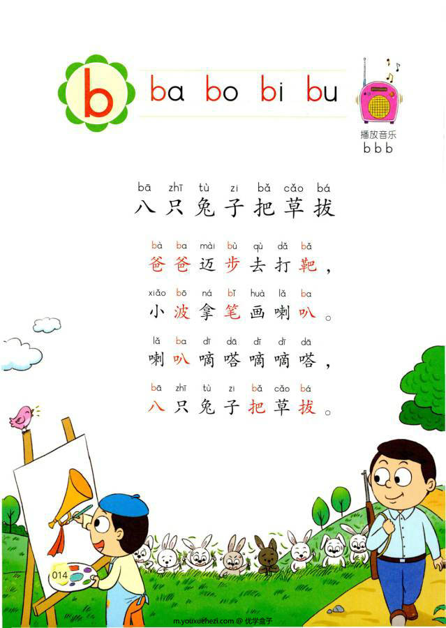 图片[6]-幼小衔接学拼音，拼音字母表搭配字母儿歌学习更简单，电子版PDF打印（包含同步音频）-优学盒子