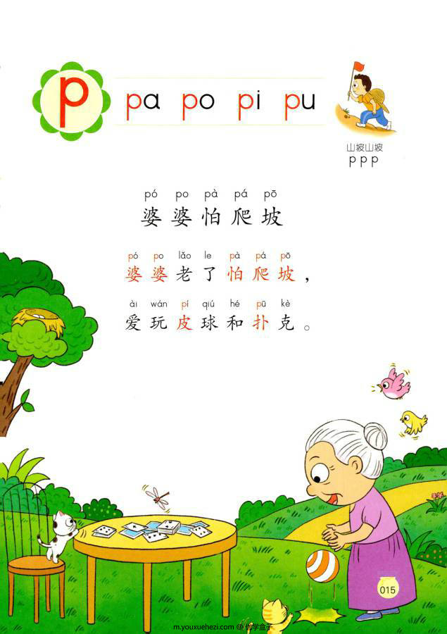 图片[7]-幼小衔接学拼音，拼音字母表搭配字母儿歌学习更简单，电子版PDF打印（包含同步音频）-优学盒子