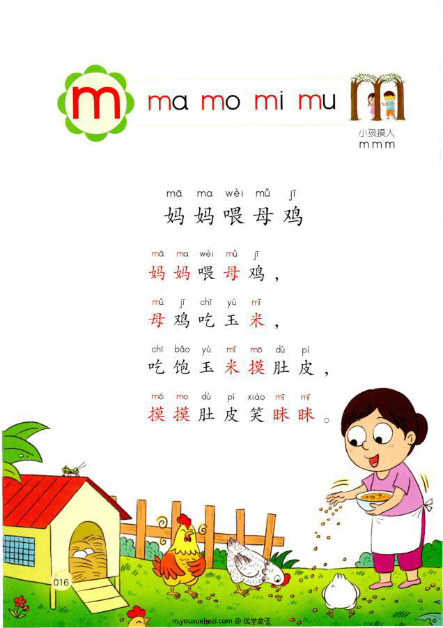图片[8]-幼小衔接学拼音，拼音字母表搭配字母儿歌学习更简单，电子版PDF打印（包含同步音频）-优学盒子