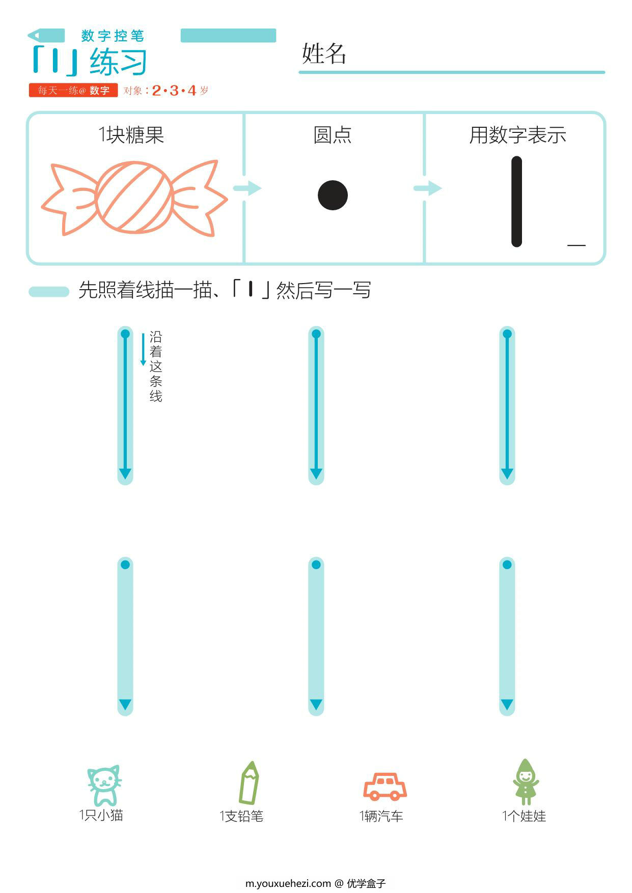 图片[1]-幼儿数学控笔描红（汉语竖版），幼儿控笔训练，电子版PDF打印-优学盒子