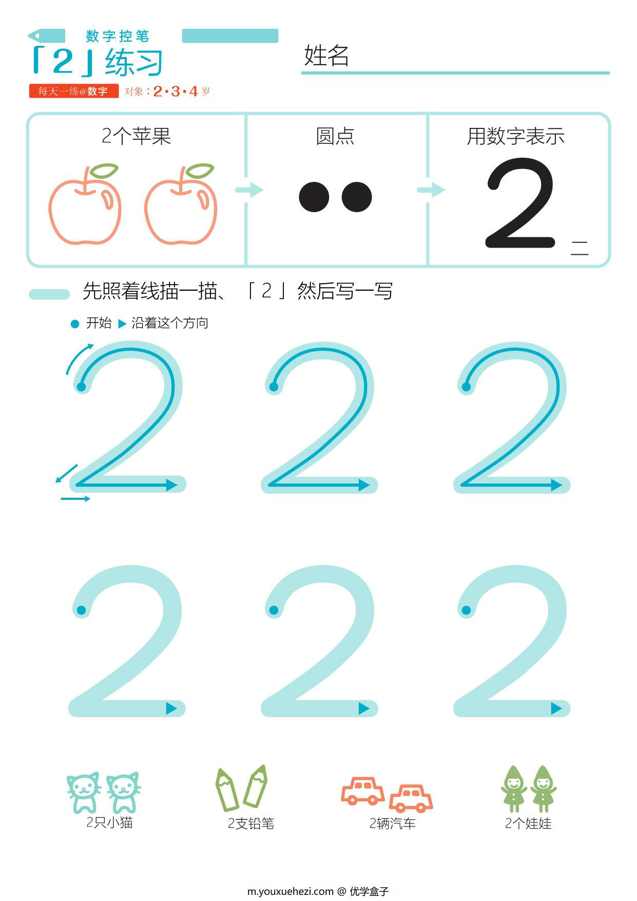 图片[2]-幼儿数学控笔描红（汉语竖版），幼儿控笔训练，电子版PDF打印-优学盒子