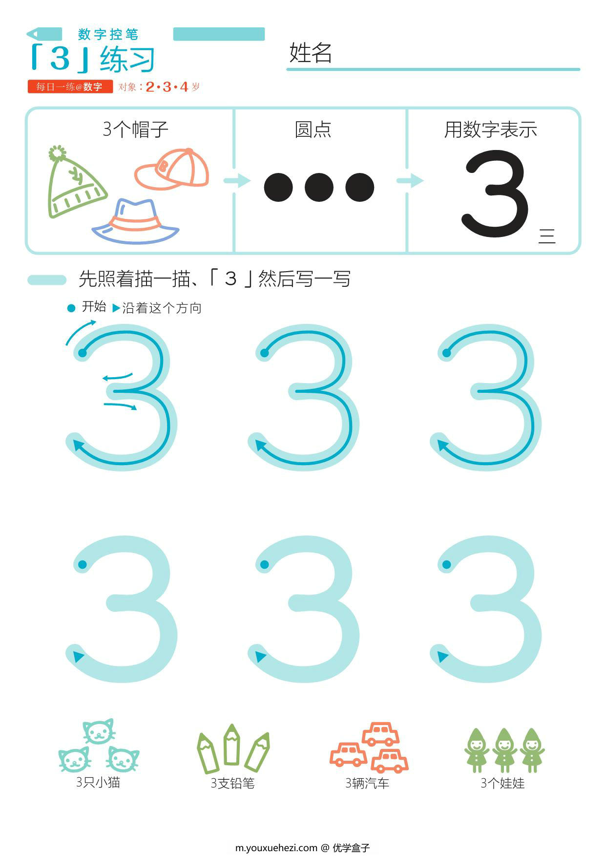图片[3]-幼儿数学控笔描红（汉语竖版），幼儿控笔训练，电子版PDF打印-优学盒子