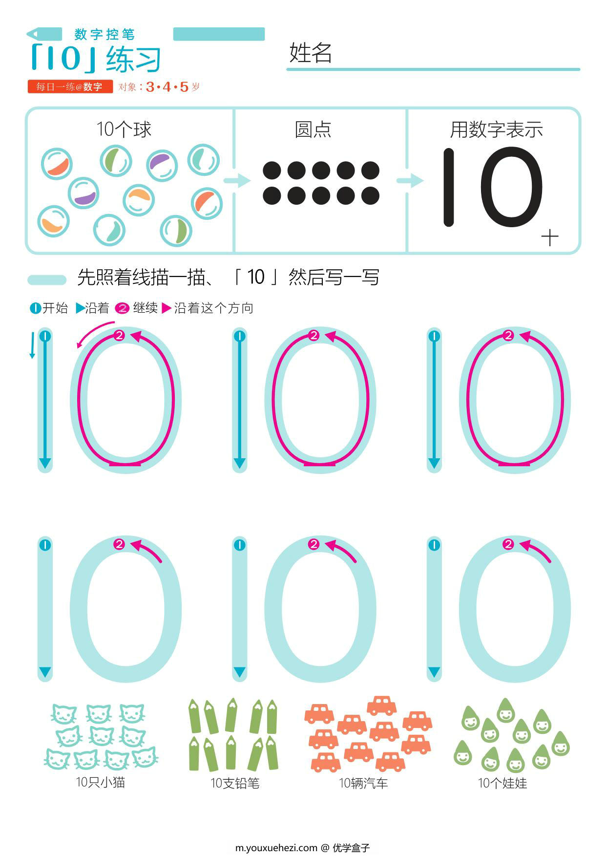 图片[6]-幼儿数学控笔描红（汉语竖版），幼儿控笔训练，电子版PDF打印-优学盒子