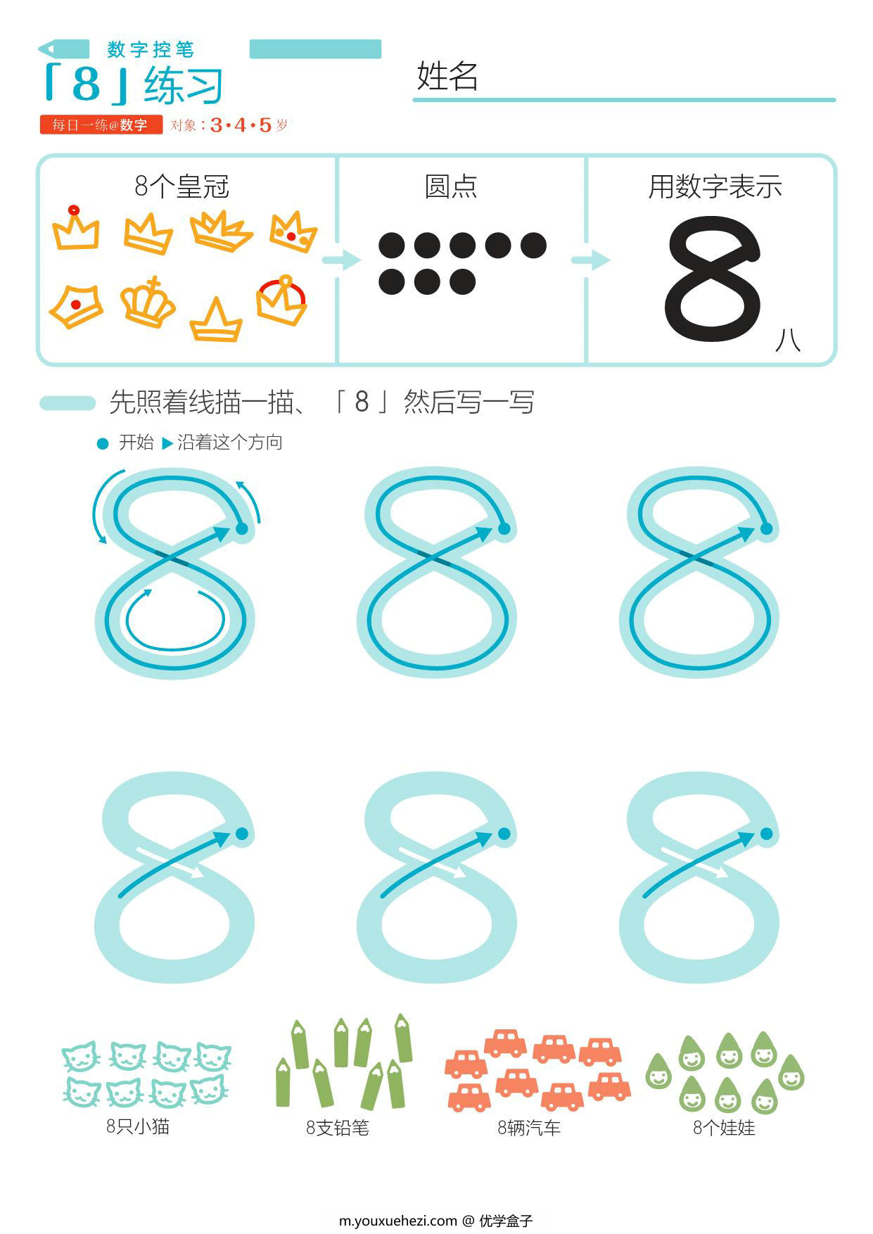 图片[5]-幼儿数学控笔描红（汉语竖版），幼儿控笔训练，电子版PDF打印-优学盒子