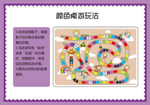 颜色-儿童益智桌游，自制儿童桌游PDF素材可打印-优学盒子