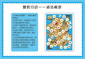 营救行动-减法，幼儿棋类益智游戏，自制儿童桌游PDF素材可打印-优学盒子