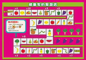 威廉家的果蔬店（蔬菜水果认知），幼儿棋类益智游戏，自制儿童桌游PDF素材可打印-优学盒子