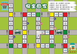 安全回家（交通安全），生活常识棋类益智游戏，自制儿童桌游PDF素材可打印-优学盒子