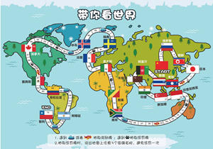 带你看世界（地图认知），幼儿棋类益智游戏，自制儿童桌游PDF素材可打印-优学盒子