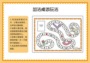 加法-儿童益智桌游，自制儿童桌游PDF素材可打印-优学盒子
