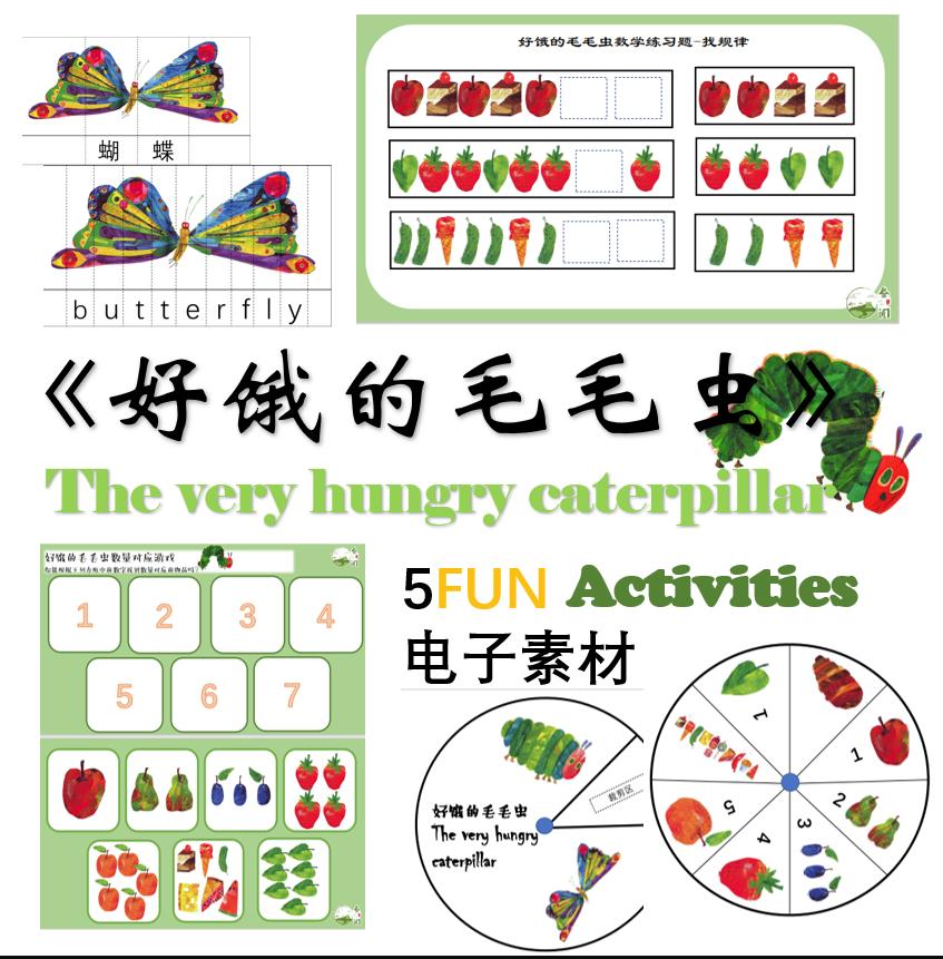 图片[1]-《好饿的毛毛虫》绘本课程，手工幼师环创，绘本数学练习，英文绘本馆课程-优学盒子