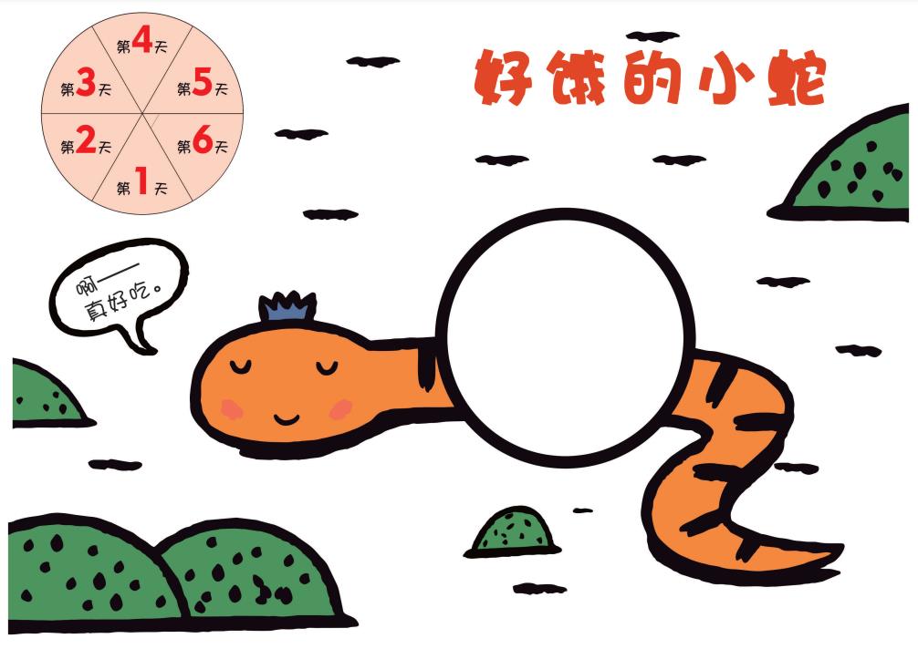 图片[1]-《好饿的小蛇》绘本拓展手工书，PDF可打印-优学盒子