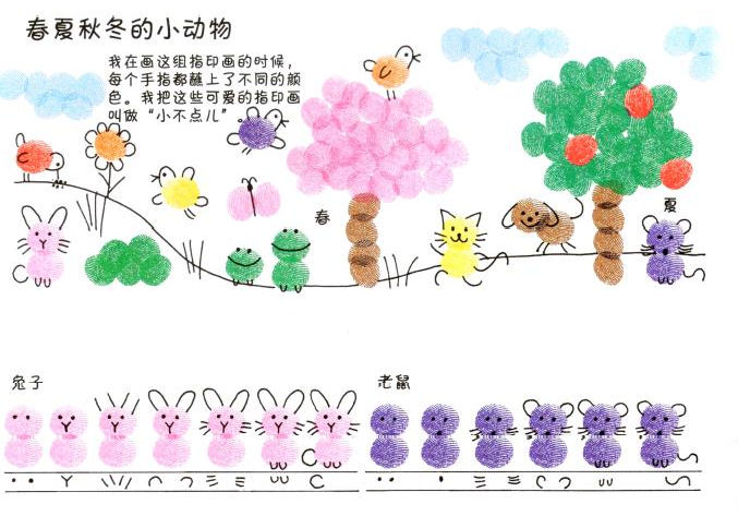 图片[1]-幼儿手指画140张，手指画模板素材打印PDF，百度网盘下载-优学盒子