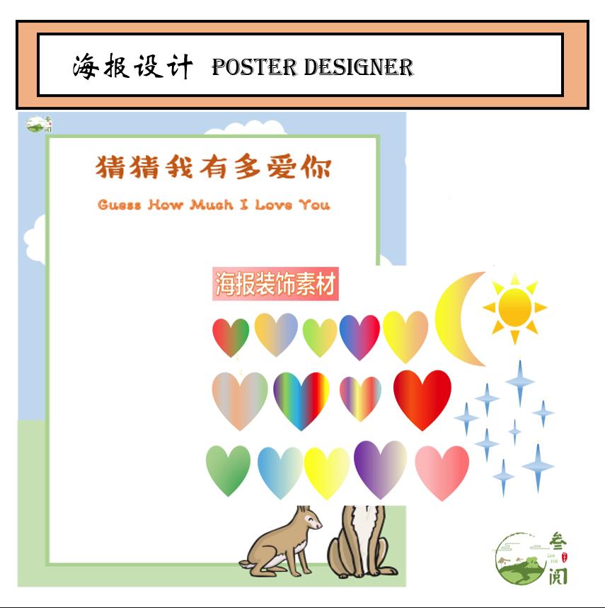 图片[2]-《猜猜我有多爱你》绘本课程，绘本馆幼师，环创家庭早教手工数学材料包-优学盒子