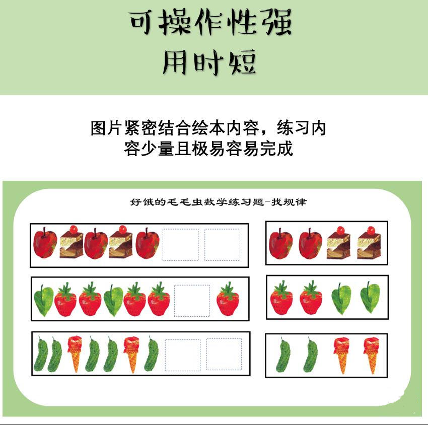 图片[3]-《好饿的毛毛虫》绘本课程，手工幼师环创，绘本数学练习，英文绘本馆课程-优学盒子