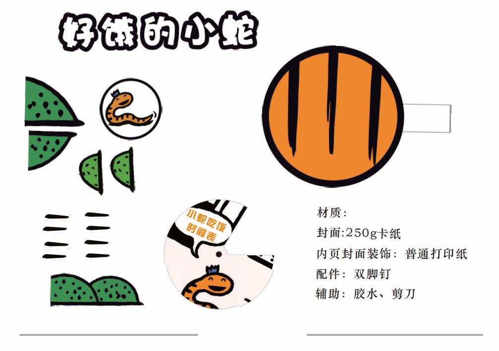 图片[3]-《好饿的小蛇》绘本拓展手工书，PDF可打印-优学盒子