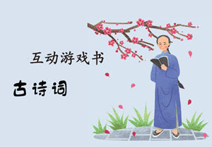 35页【古诗词】安静书素材，电子版PDF打印资源，百度网盘下载-优学盒子