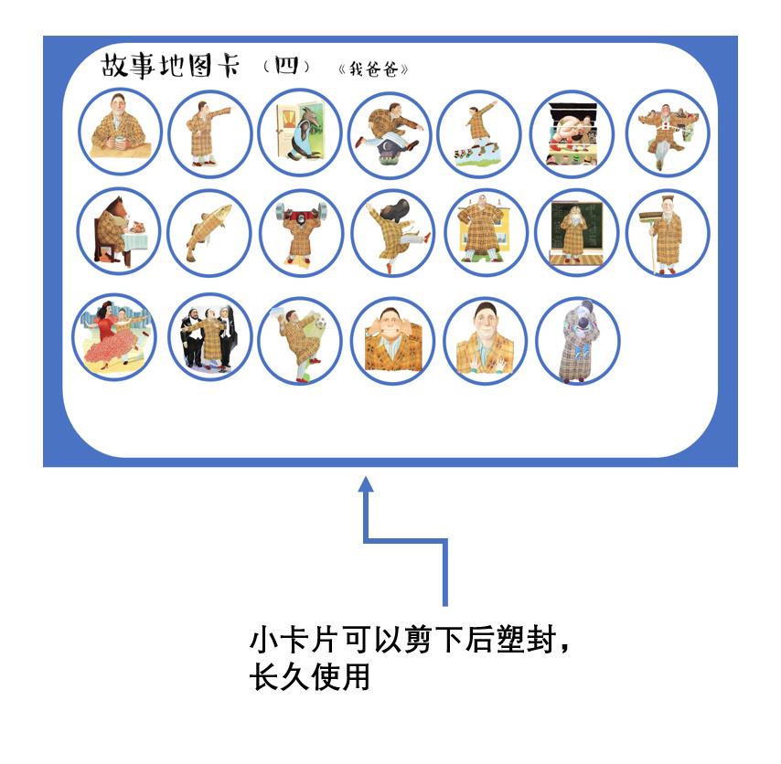 图片[7]-绘本游戏地图，幼儿绘本阅读，游戏课程地图，幼师绘本环创绘本，PDF素材可打印-优学盒子