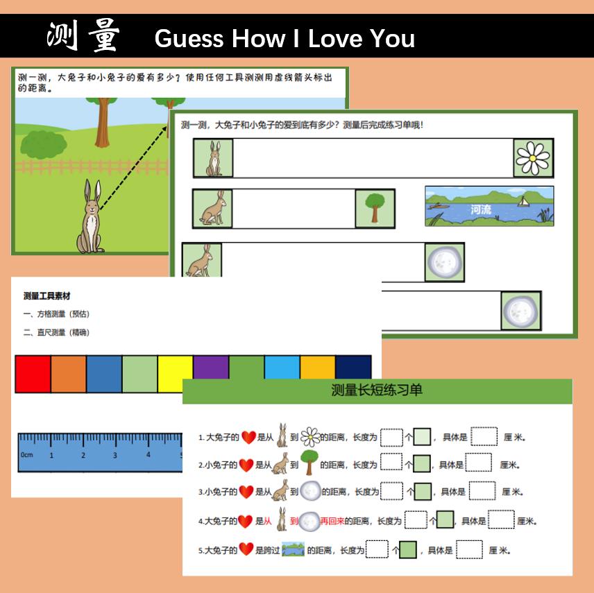 图片[4]-《猜猜我有多爱你》绘本课程，绘本馆幼师，环创家庭早教手工数学材料包-优学盒子