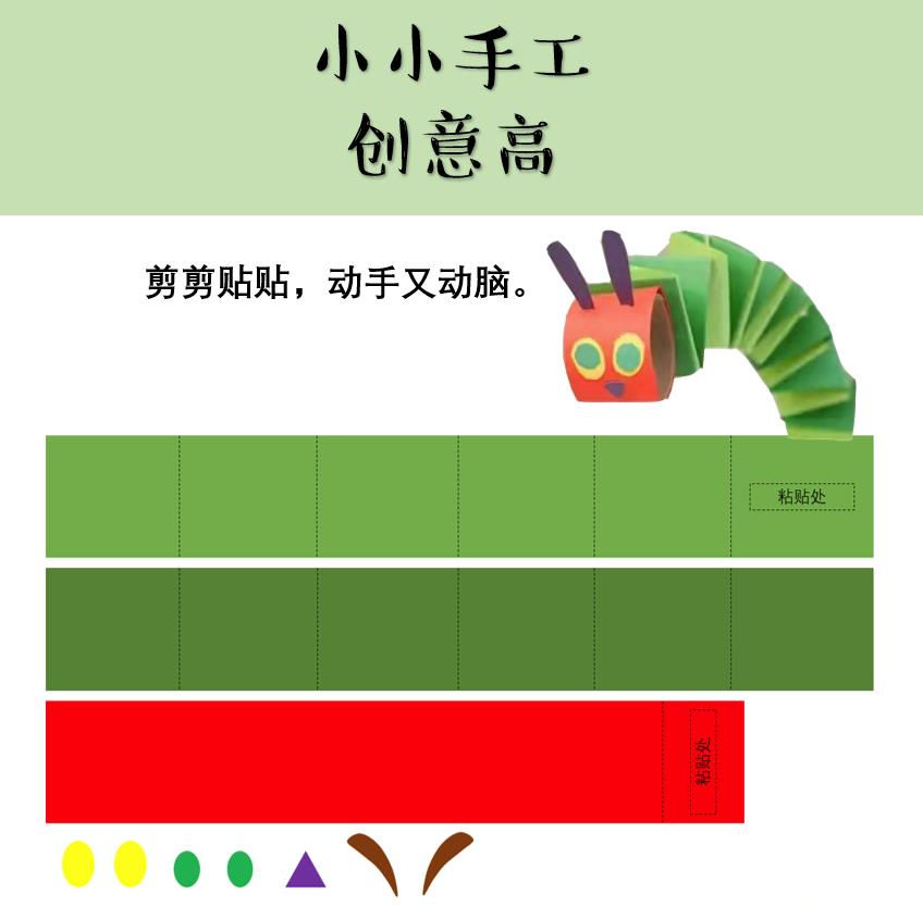 图片[4]-《好饿的毛毛虫》绘本课程，手工幼师环创，绘本数学练习，英文绘本馆课程-优学盒子