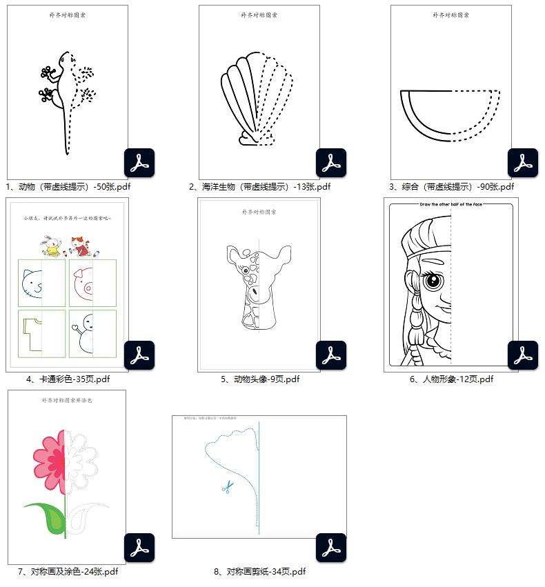 图片[1]-儿童对称画267张，PDF打印素材-优学盒子