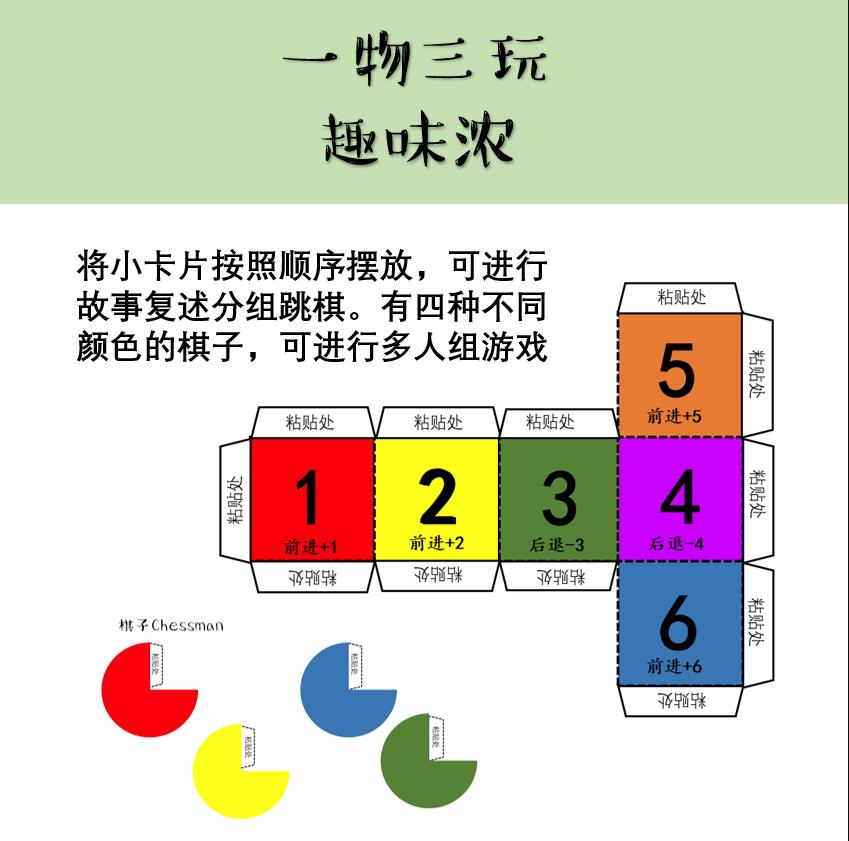 图片[9]-绘本游戏地图，幼儿绘本阅读，游戏课程地图，幼师绘本环创绘本，PDF素材可打印-优学盒子
