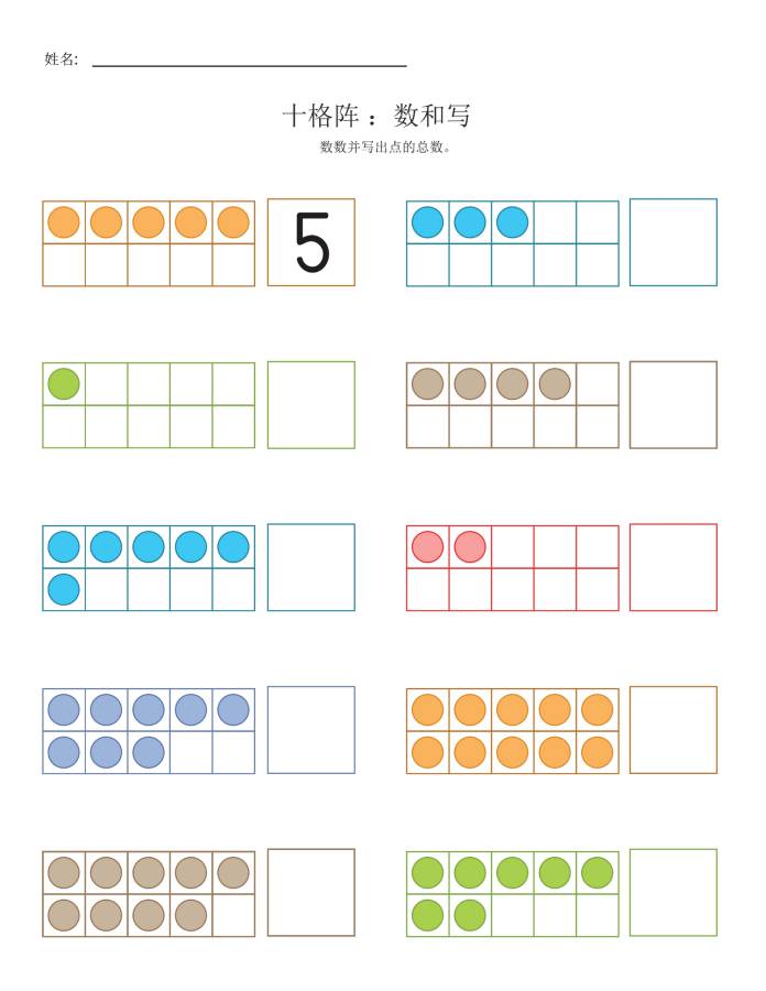 图片[3]-十格阵素材，数量认知和计算，幼儿数学启蒙电子版PDF打印，百度网盘下载-优学盒子
