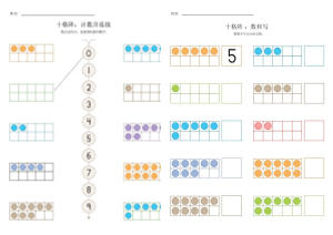 十格阵素材，数量认知和计算，幼儿数学启蒙电子版PDF打印，百度网盘下载-优学盒子