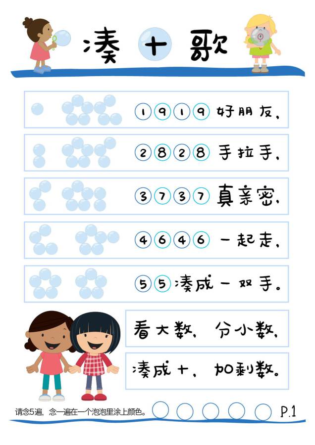 图片[2]-凑十法口诀，破十法计算法则，分解式图片，看懂凑十破十法则-优学盒子