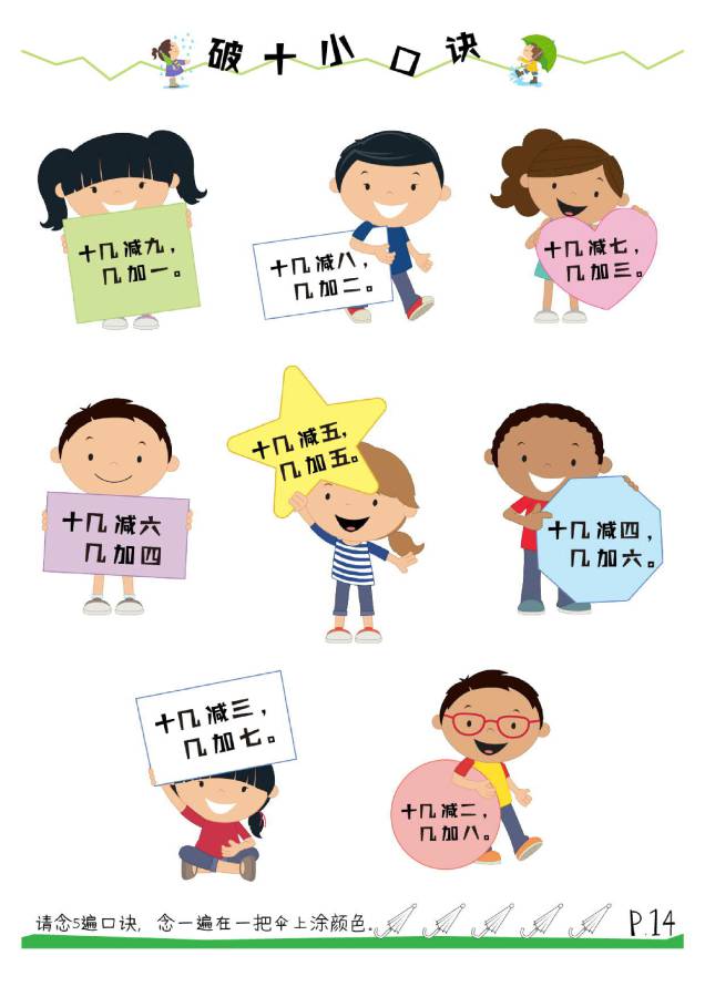 图片[11]-凑十法口诀，破十法计算法则，分解式图片，看懂凑十破十法则-优学盒子