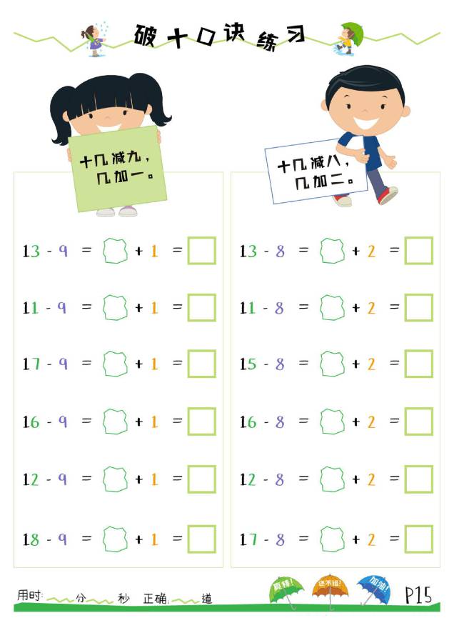 图片[12]-凑十法口诀，破十法计算法则，分解式图片，看懂凑十破十法则-优学盒子