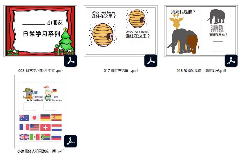 图片[1]-34页中文安静书素材，电子版PDF打印资源，百度网盘下载-优学盒子