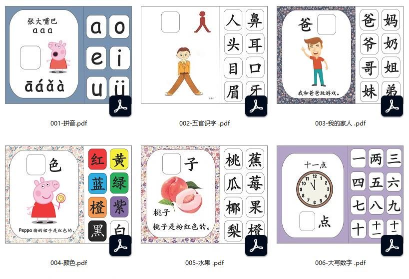 图片[1]-170页【中文识字】安静书素材，电子版PDF打印资源，百度网盘下载-优学盒子