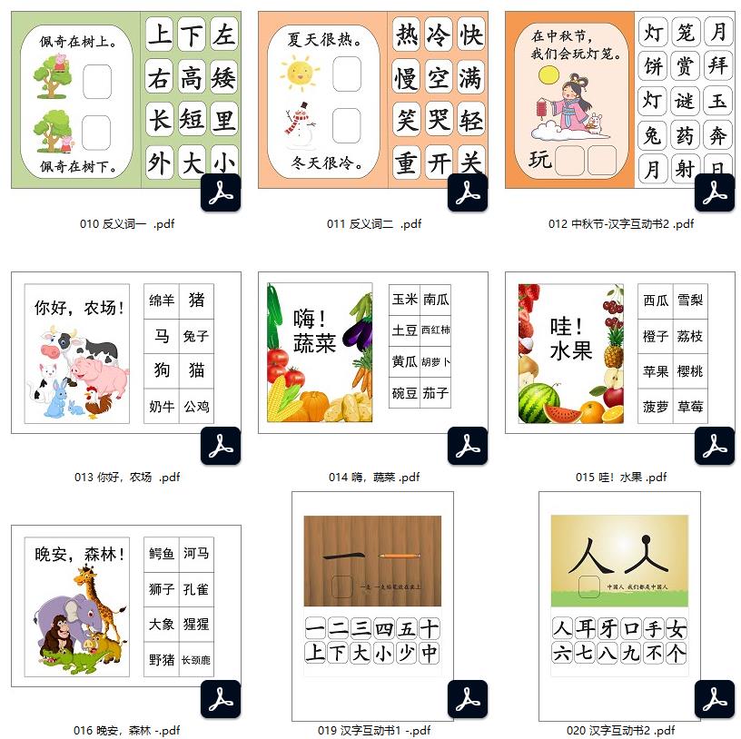 图片[2]-170页【中文识字】安静书素材，电子版PDF打印资源，百度网盘下载-优学盒子