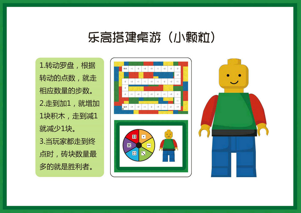 图片[1]-乐高搭建桌游（小颗粒）-儿童益智桌游，自制儿童桌游PDF素材可打印-优学盒子