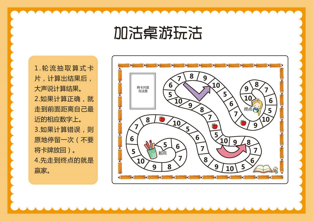 图片[1]-加法-儿童益智桌游，自制儿童桌游PDF素材可打印-优学盒子