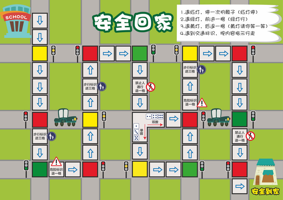 图片[1]-安全回家（交通安全），生活常识棋类益智游戏，自制儿童桌游PDF素材可打印-优学盒子