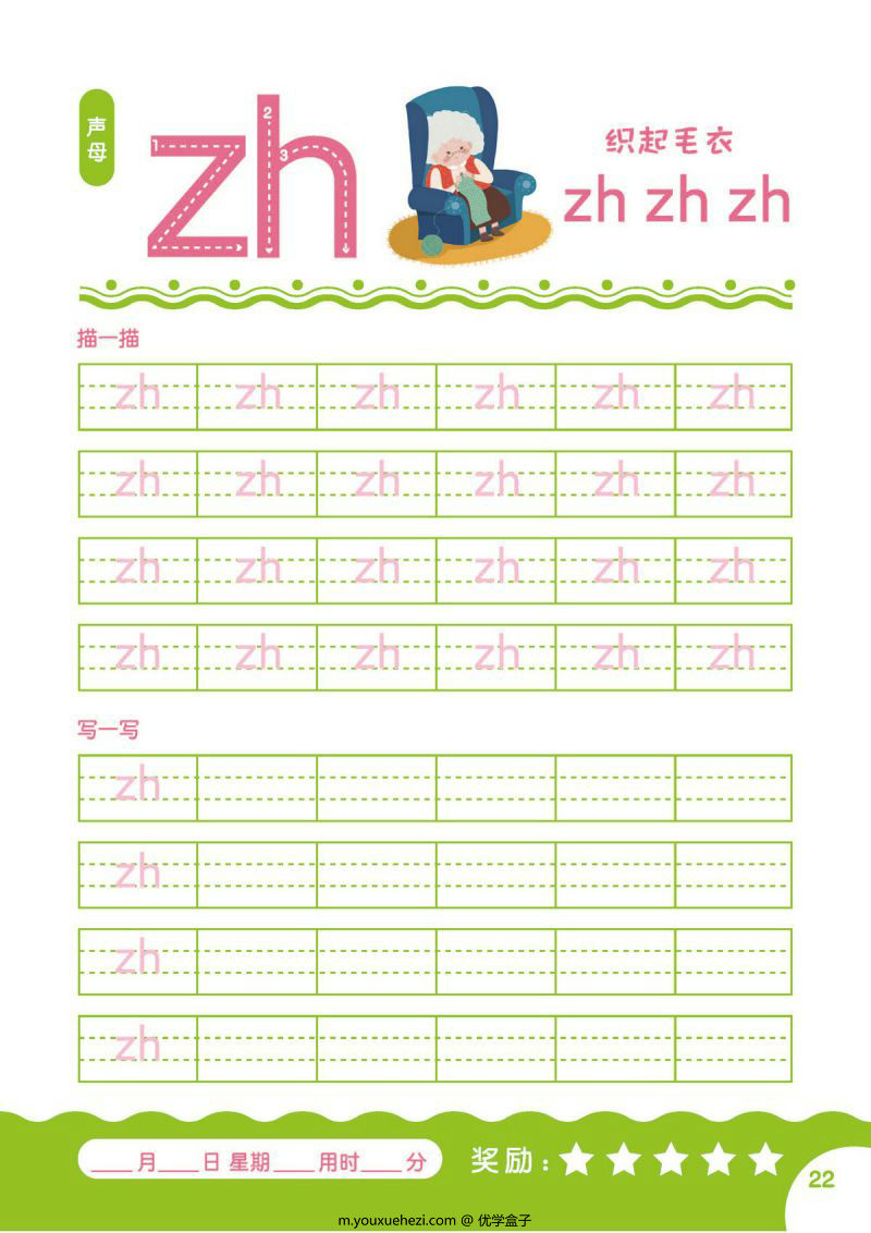 图片[4]-汉语拼音字母描红本，PDF电子版可打印-优学盒子