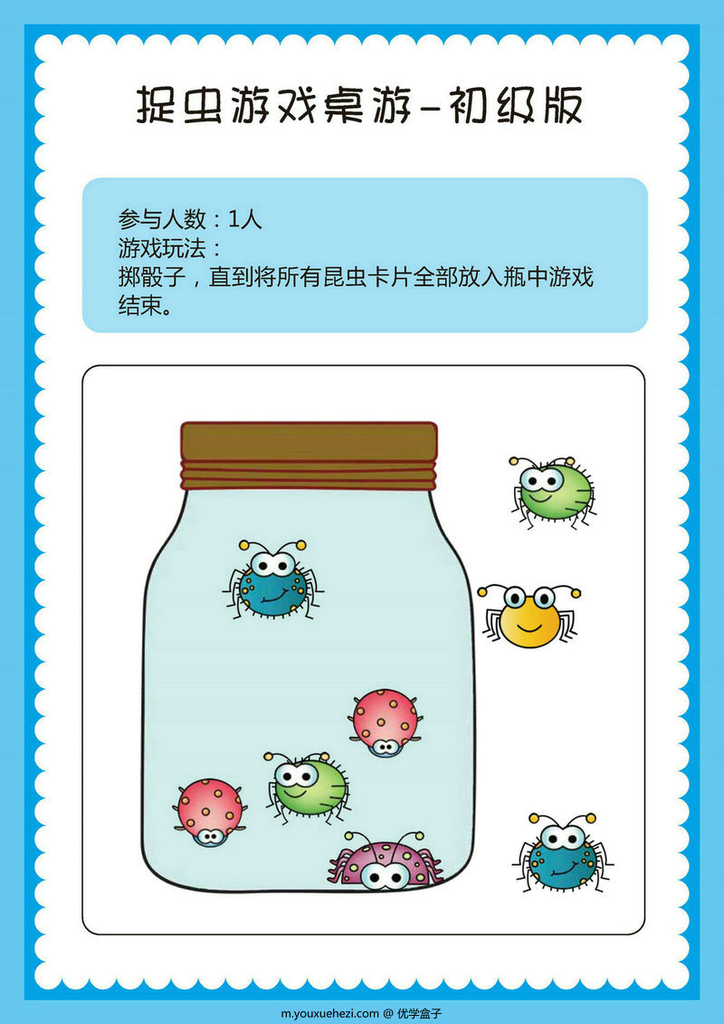 图片[1]-捉虫游戏桌游-初级版，幼儿棋类益智游戏，自制儿童桌游PDF素材可打印-优学盒子