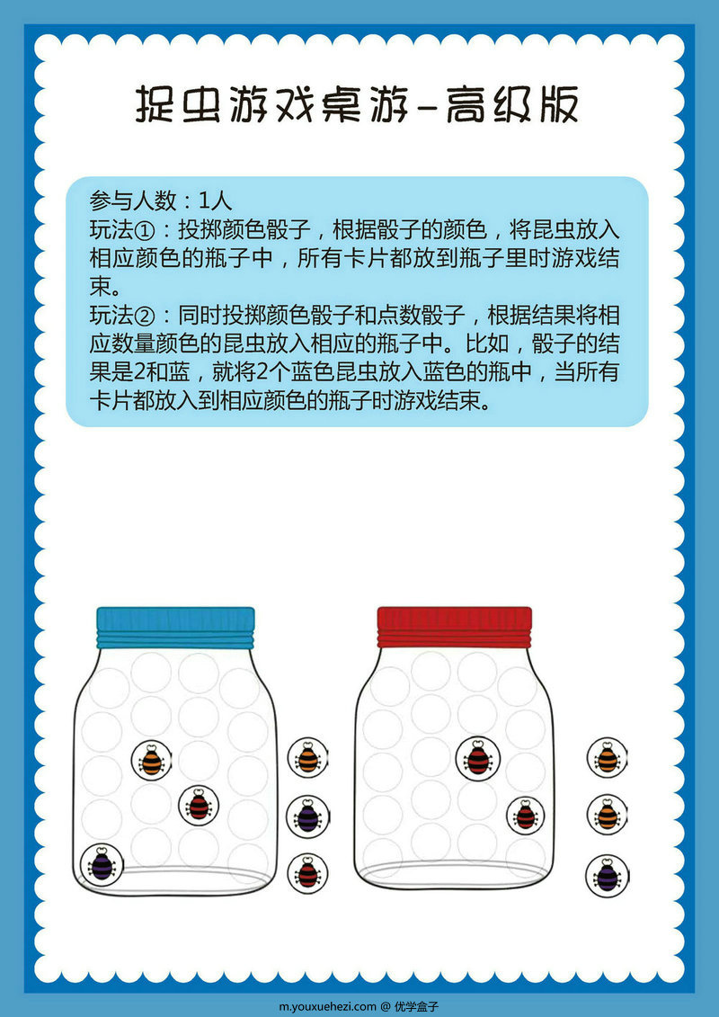 图片[1]-捉虫游戏桌游-高级版，幼儿棋类益智游戏，自制儿童桌游PDF素材可打印-优学盒子