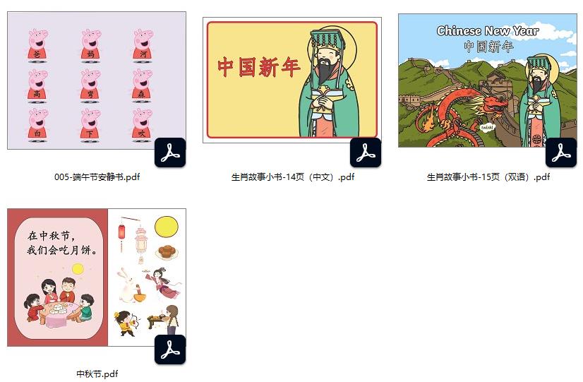 图片[1]-52页【中国节日】安静书素材，电子版PDF打印资源，百度网盘下载-优学盒子